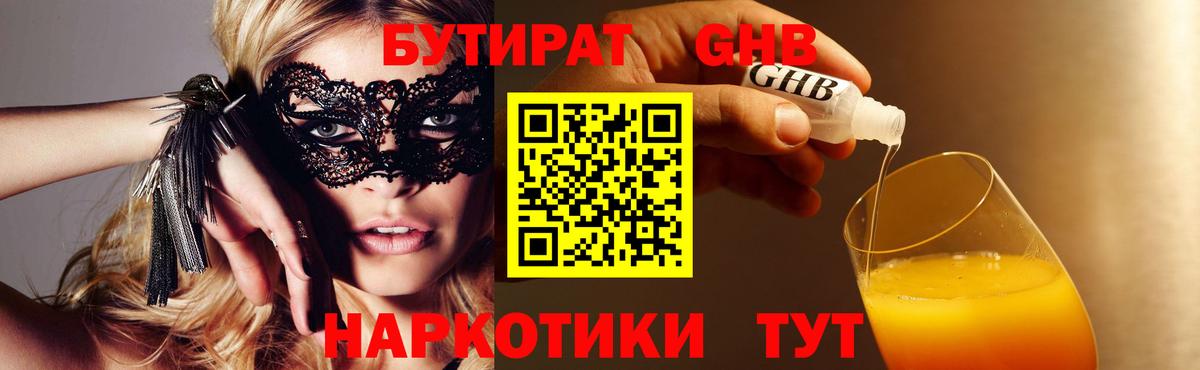 Бутират BDO Конаково