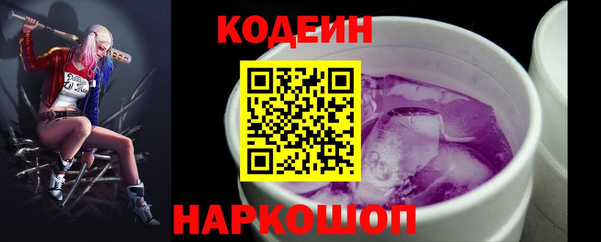 Кодеин напиток Lean (лин)  Кодеиновый сироп Lean напиток Lean (лин)  Конаково  Вход с VPN 