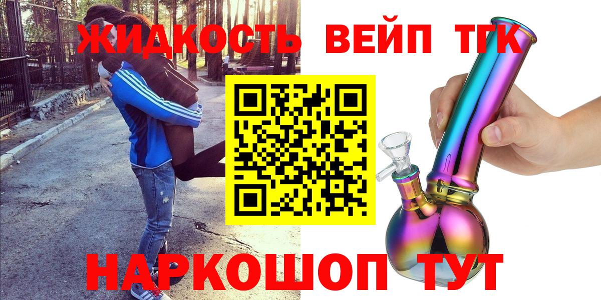 Конаково  ТГК вейп  ТГК жижа  Вход с VPN 